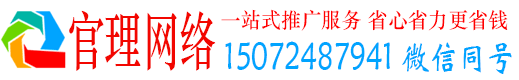 沈阳官理网络推广竞价